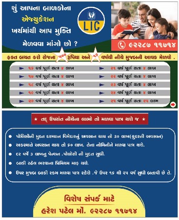 મેડીક્લેમ પોલીસી તથા લાઈફ ઇન્સ્યોરન