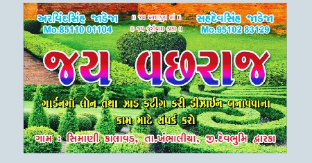 કોઈ પણ ગાર્ડન ના ‌કામ‌ માટે