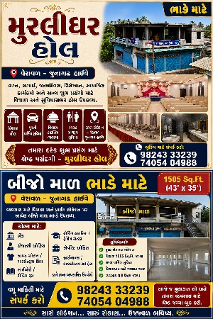 વિશાળ હોલ