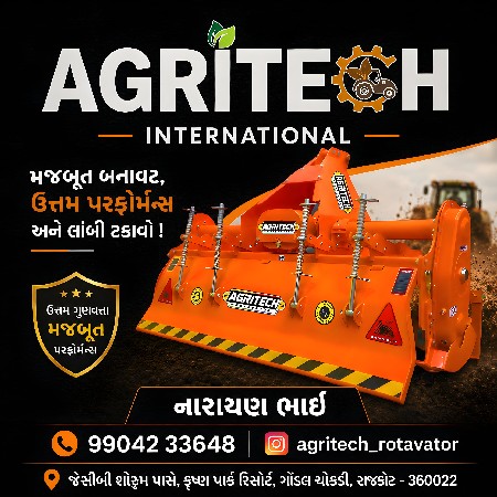એગ્રીટેક રોટાવેટર 2026 લેટેસ્ટ મોડ