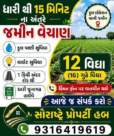 જમીન લે વેચ