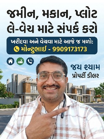 લેવા વેચાવ માટે કોન્ટેક