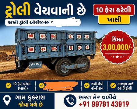 ગાડુ વેચવાનું છે