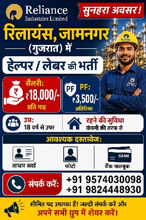 relince vacancy