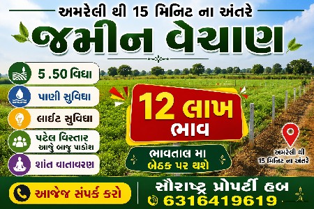 જમીન લે વેચ