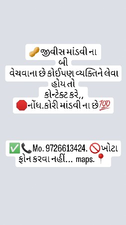 Biharan Mandvi.. 📞✅💯