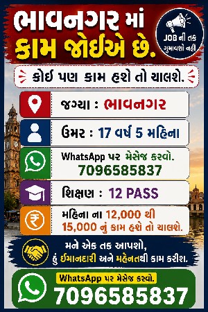 job જોઈએ છે