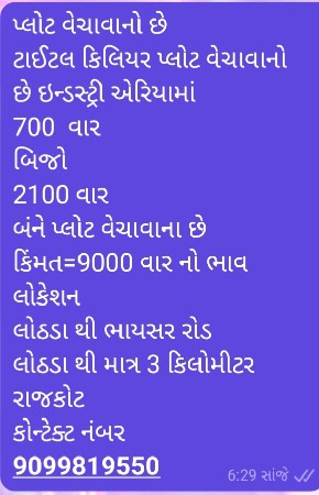 પ્લોટ વેચાવાનો છે