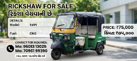 રિક્ષા વેચવાની છે.