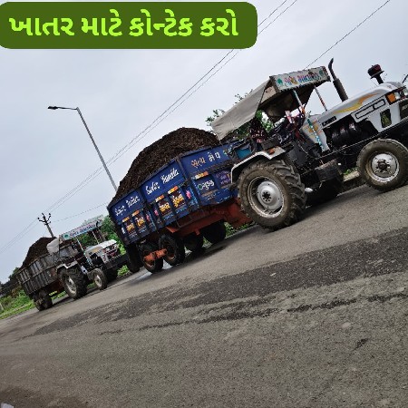 ખાતર માટે કોન્ટેક કરો
