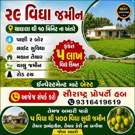 જમીન લે વેચ માટે મળો