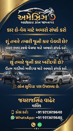 ગાડી વેચવી હોય તો સંપર્ક કરો