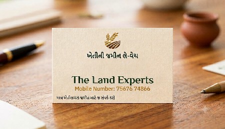 જુની શરત ની 5 વિધા જમીન