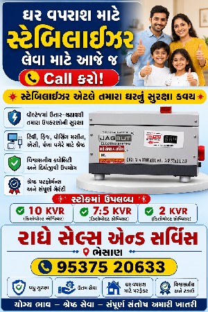 સ્ટેબિલાઇઝ લેવા માટે સંપર્ક કરો