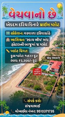 પ્લૉટ વેચવાનો છે 1..એકર 8.gutaa