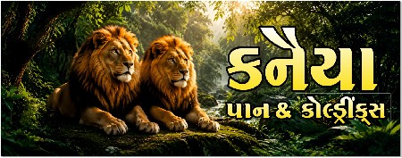 sokra ni jarur che