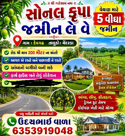 જમીન લે વેચ માટે મળો