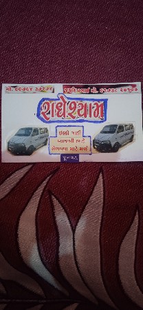 ઈકો ગાડી ભાડે મળશે..... જુનાગઢ