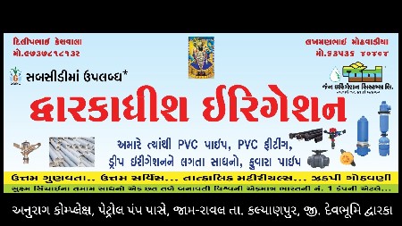 જૈન કંપની ફુવારા પાઈપ સબસીડીમાં