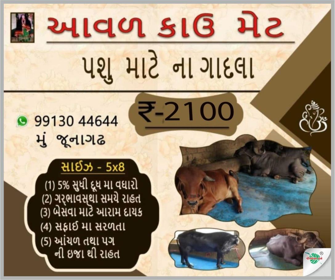 આવળ કાઉ મેટ