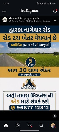 ખેતર વેચવાનું દ્વારકા નાગેશ્વર