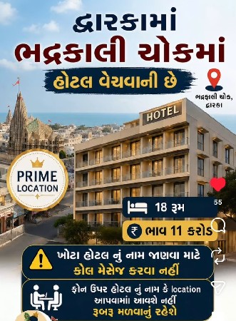 હોટેલ