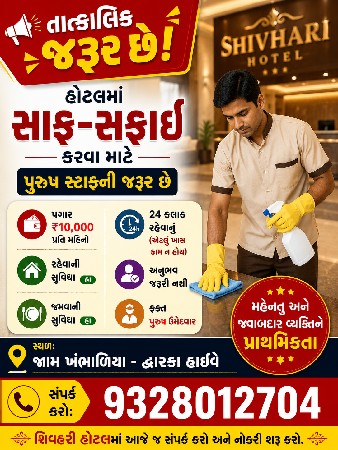 શિવહરી હોટલ જામ ખંભાળિયા