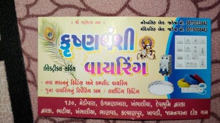 નવા મકાન ના વાયરીંગ