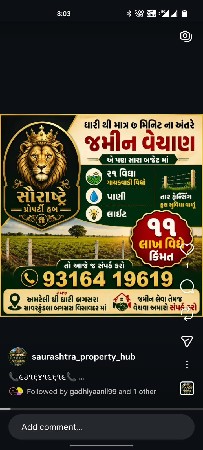 જમીન લે વેચ
