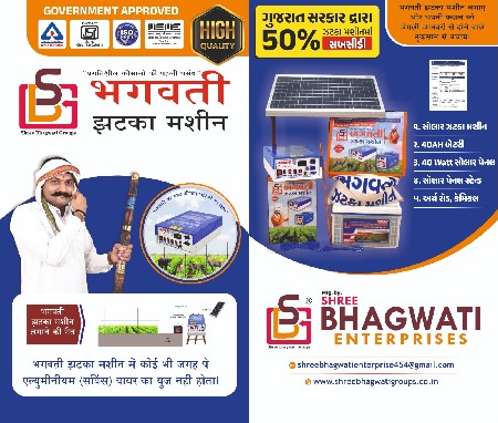 BHAGWATI ZATKA MACHINE 
ભગવતી ઝટકા