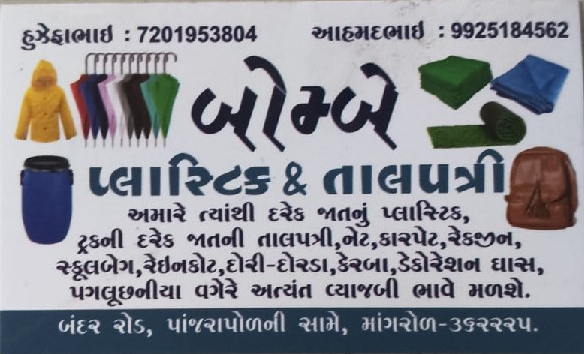 બોમ્બે પ્લાસ્ટિક & તાલપત્રી