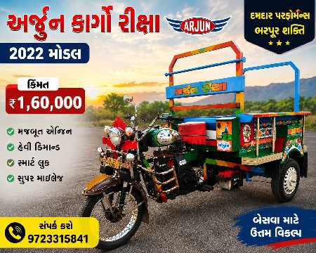 રિક્ષા સકડો