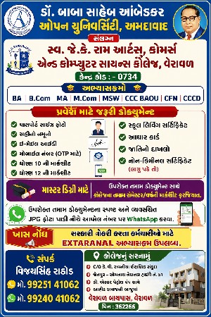 એડમિશન ચાલુ છે