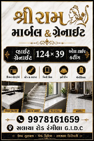 shree ram marbal