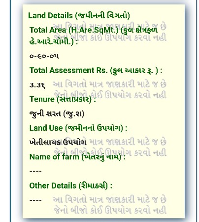 પોણા 6 વિઘા જમીન   90 ગુઠા જમીન
