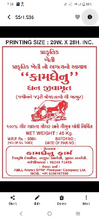 ધન જીવામૃત ખાતર