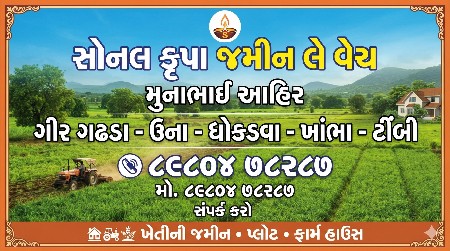 જમીન લે વેચ માટે મળો.8980478287