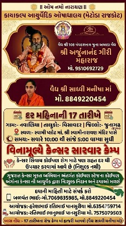 કેન્સર ના બધા રોગો માટે