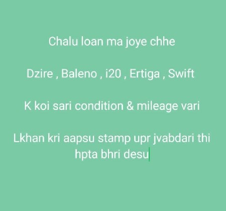 ચાલુ લોન મા જોઈએ છે કાર