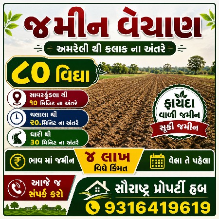 જમીન લે વેચ માટે મળો