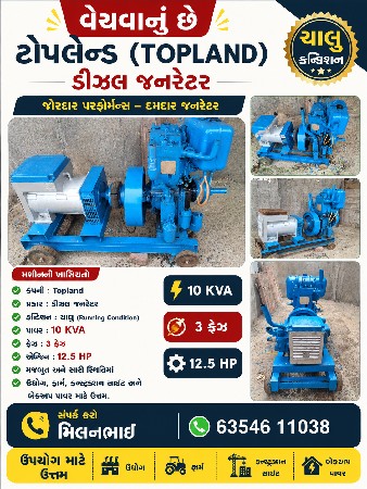 ટોપ લેન્ડ મશીન વેચવાનું સે