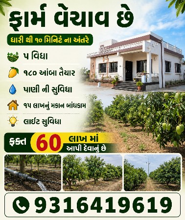 📞જમીન લે વેચ📞