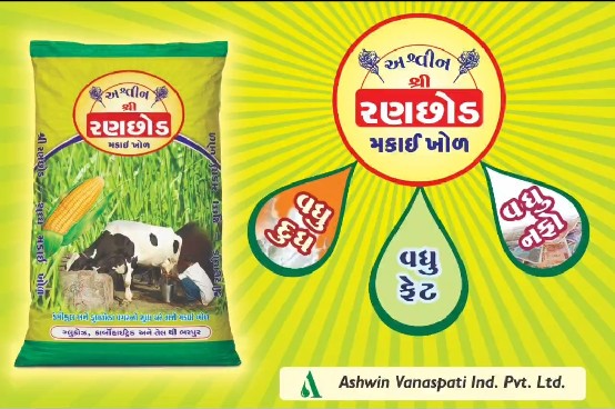 શ્રી અશ્વિન - રંણછોડ બ્રાંન્ડ મકાઇ