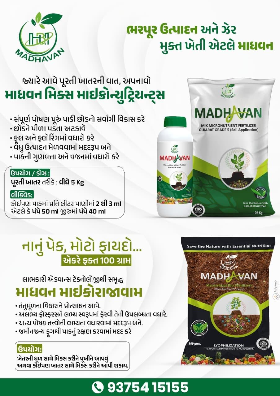 માધવન મિક્સ માઇક્રોન્યુટ્રિયન્ટ્સ