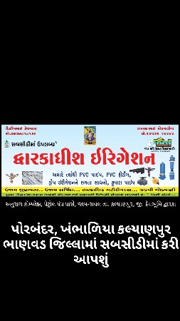 જૈન કંપની ફુવારા પાઇપ સબસીડીમાં