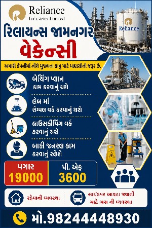 રિલાયન્સ જામનગર