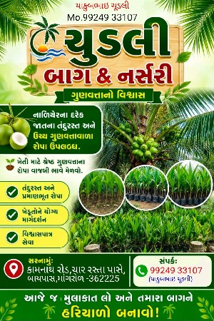 વાંફેર,બોના,ક્રોસબોના અન્ય રોપા