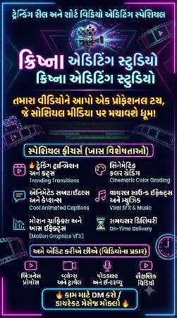 એડીટીંગ