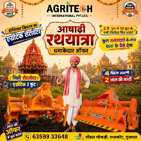 એગ્રીટેક રોટાવેટર 2026 લેટેસ્ટ મોડ