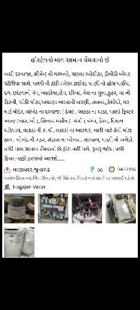 માલ સામાન વેચવાનો છે